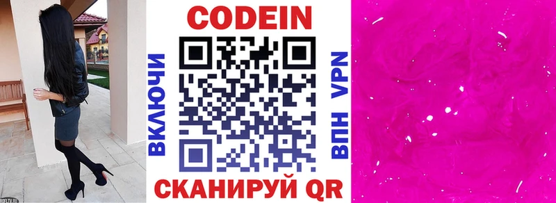 купить наркотик  Пыть-Ях  Codein напиток Lean (лин) 